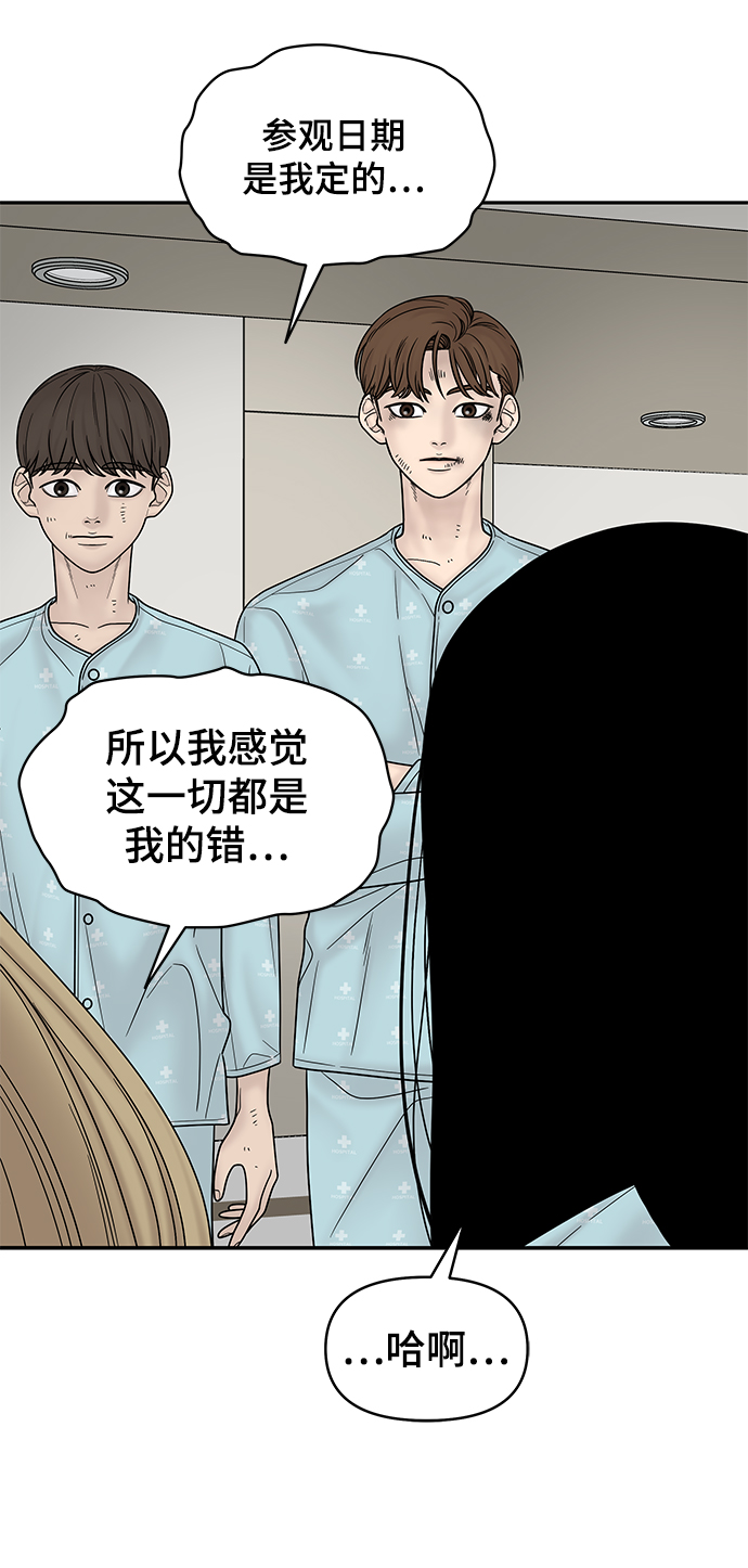 幸存者偏差漫画,第9话1图