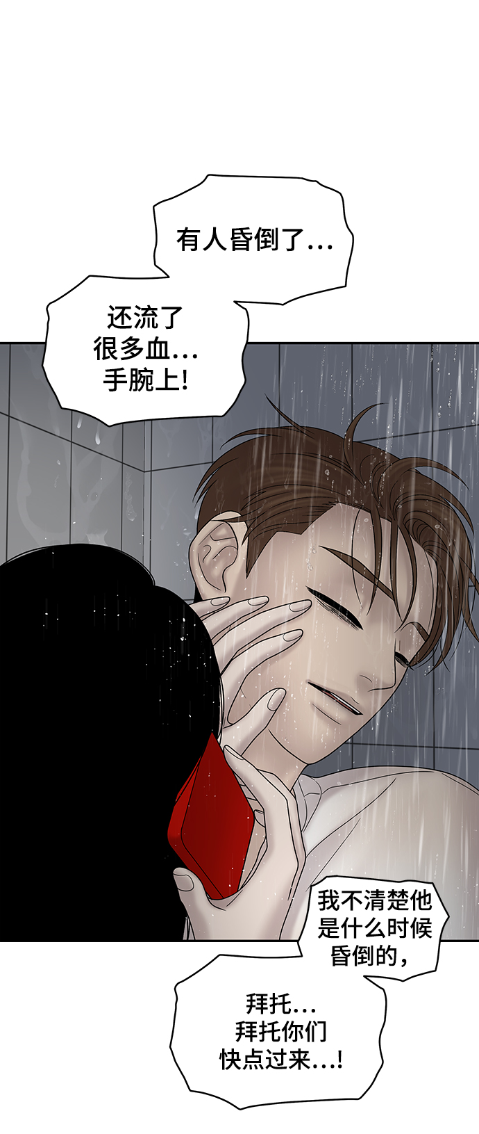 幸存者偏差txt下载百度网盘漫画,第44话1图