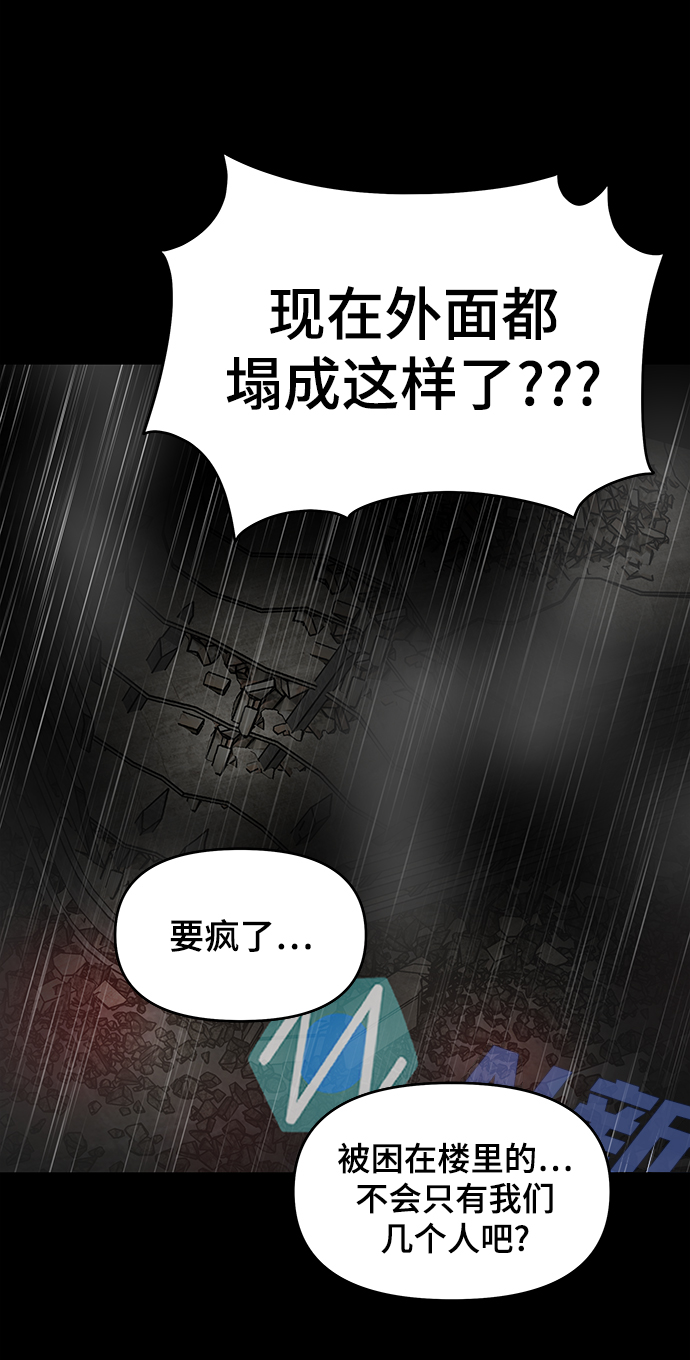 幸存者偏差漫画,第11话2图
