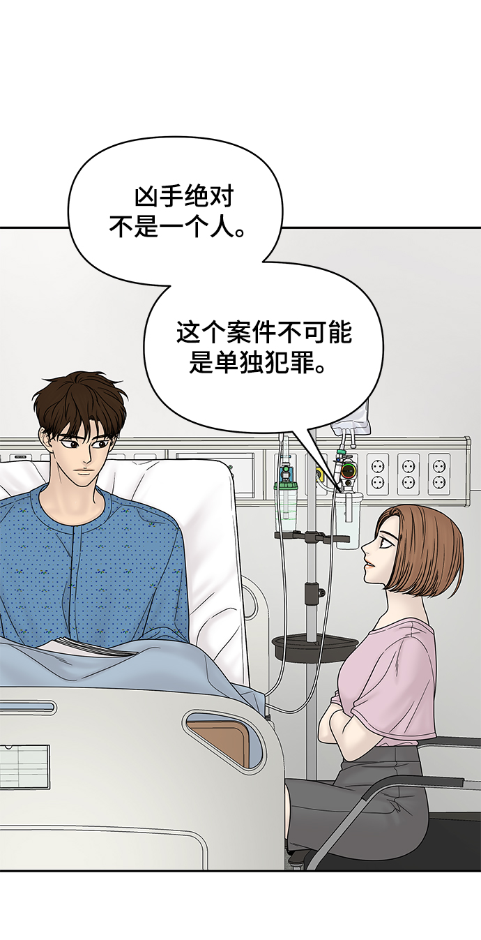 幸存者偏差by稚楚txt下载漫画,第47话2图