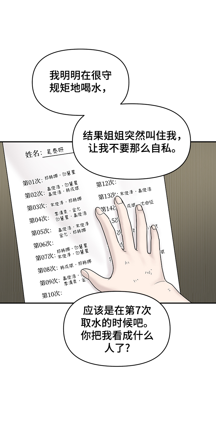 幸存者偏差[无限]by稚楚漫画,第10话1图