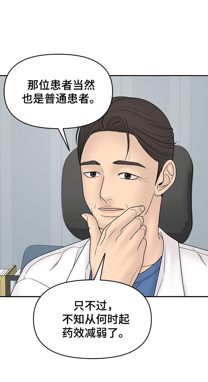 幸存者偏差by稚楚笔趣阁漫画,第57话1图