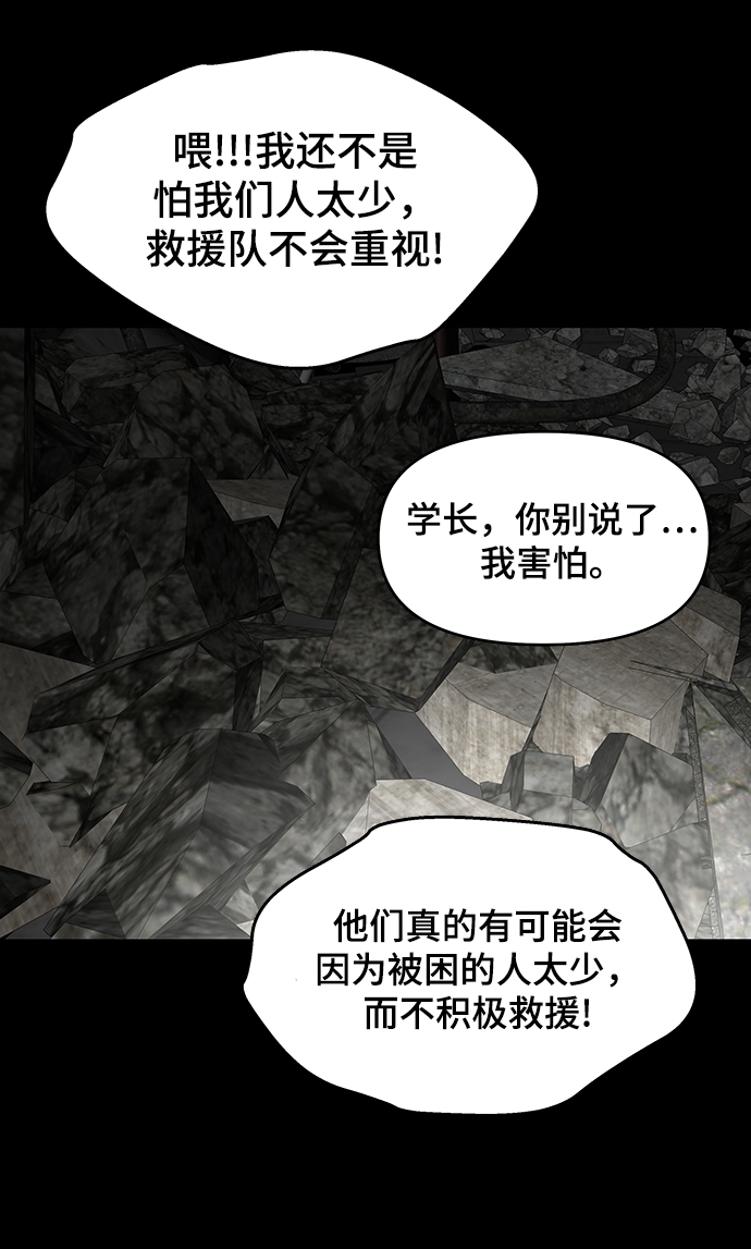 幸存者偏差漫画,第11话2图