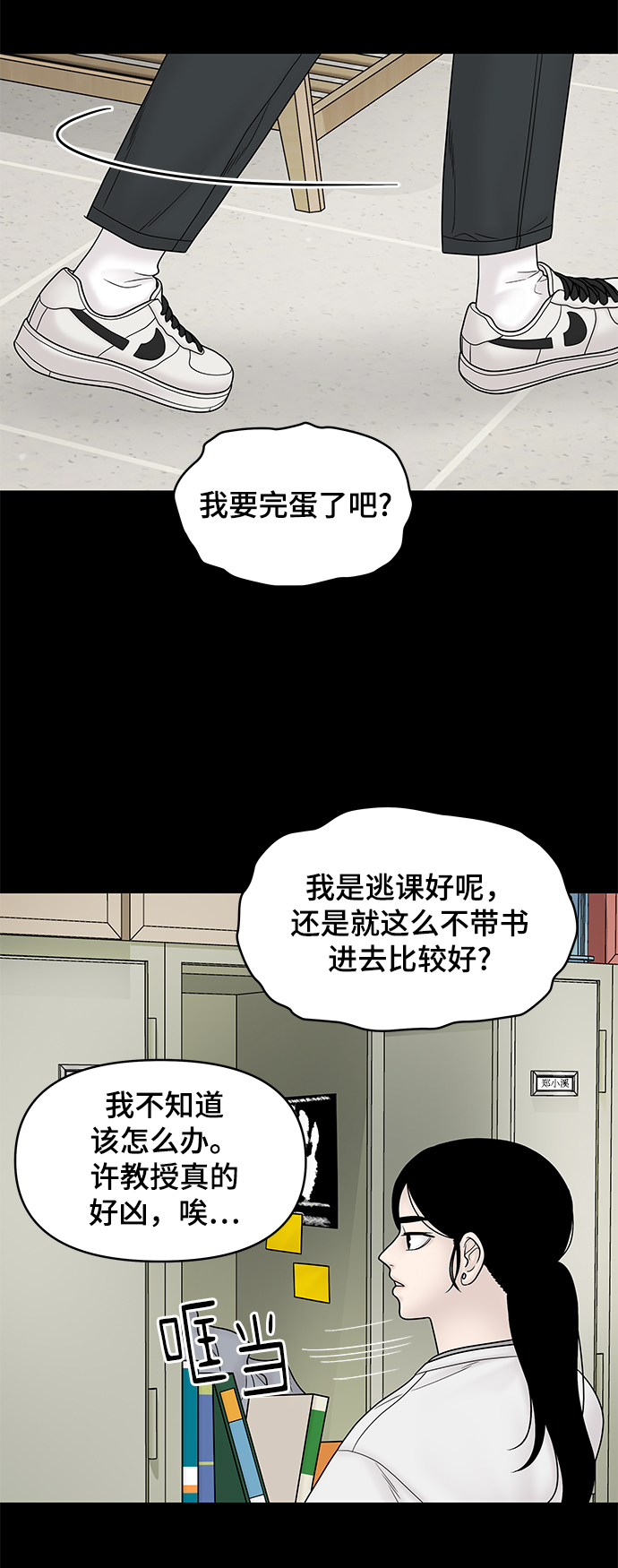 幸存者偏差by稚楚漫画,第24话1图