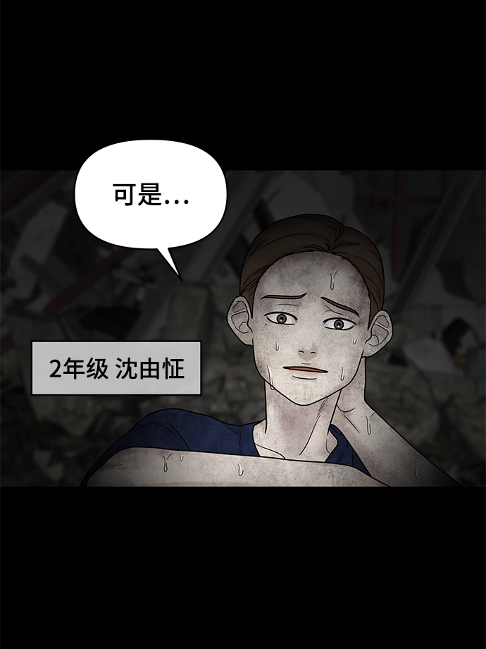 幸存者偏差by稚楚免费阅读全文漫画,第3话1图