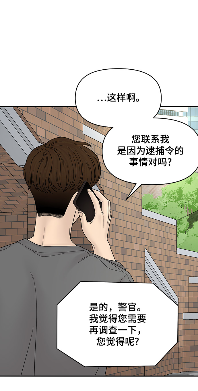 幸存者偏差by稚楚免费阅读全文漫画,第59话1图