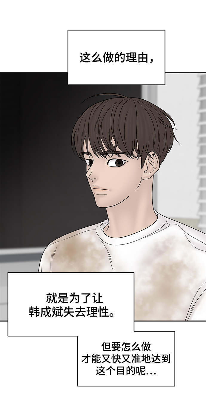 幸存者偏差漫画,第66话2图