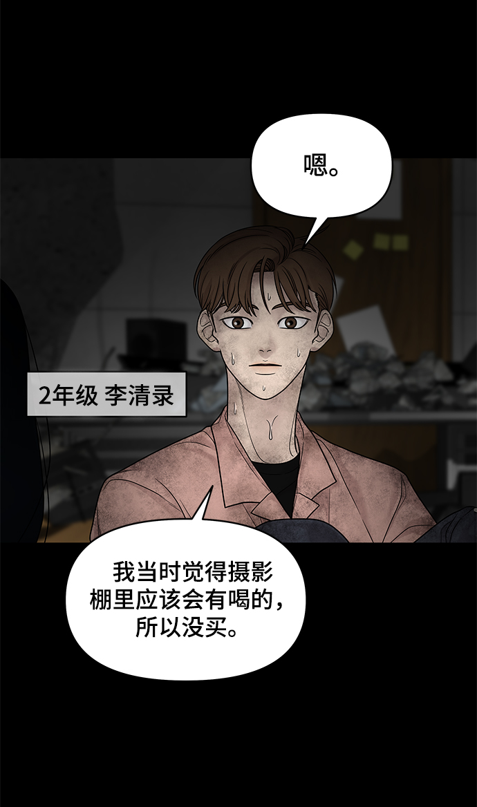 幸存者偏差by稚楚免费阅读全文漫画,第3话1图