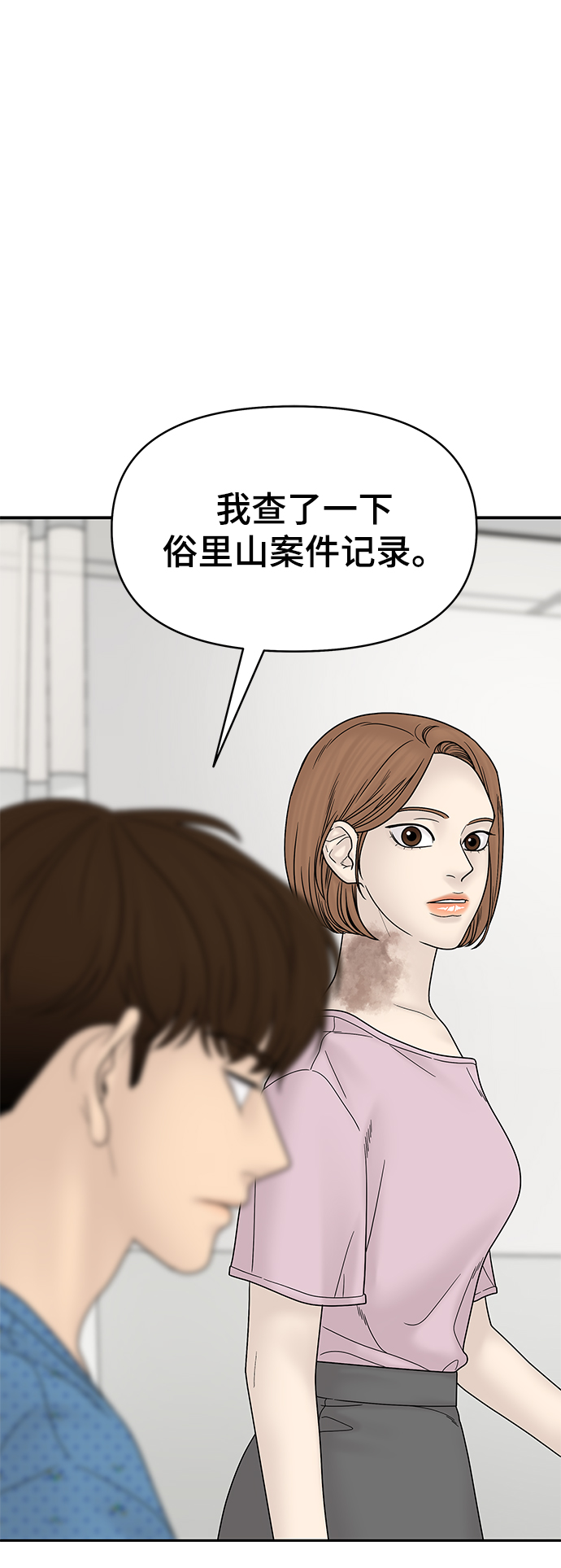 幸存者偏差by稚楚免费阅读全文漫画,第50话2图