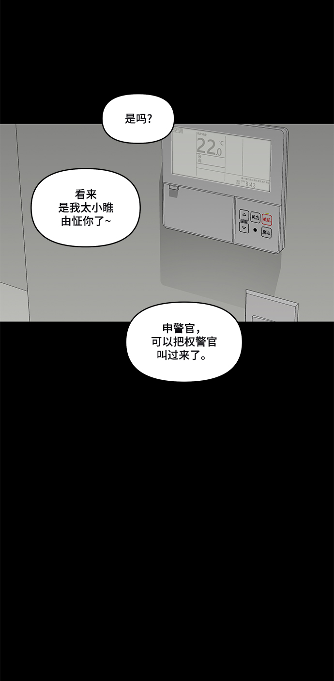 幸存者偏差by稚楚免费阅读全文漫画,第40话2图