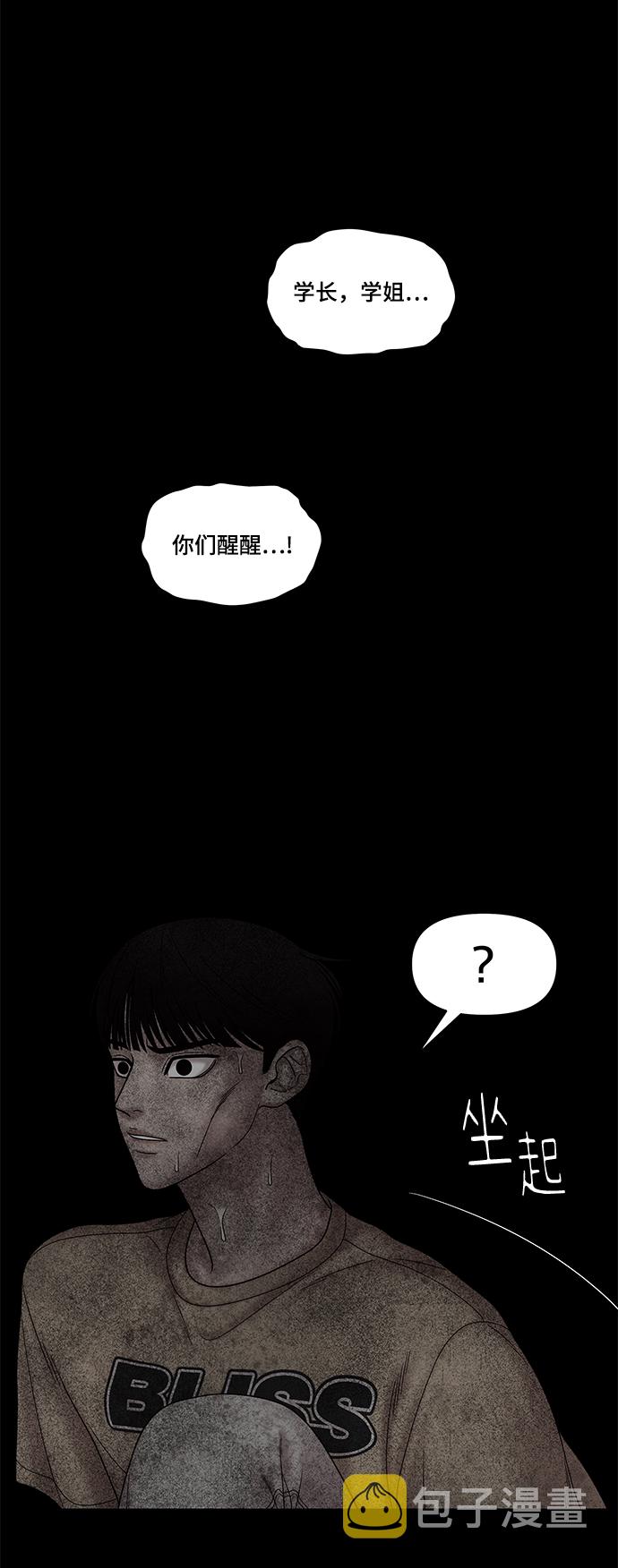 幸存者偏差[无限]by稚楚漫画,第29话2图