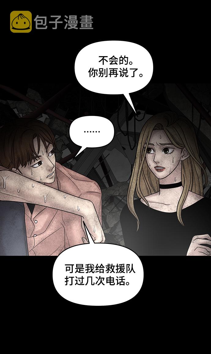 幸存者偏差漫画,第11话1图