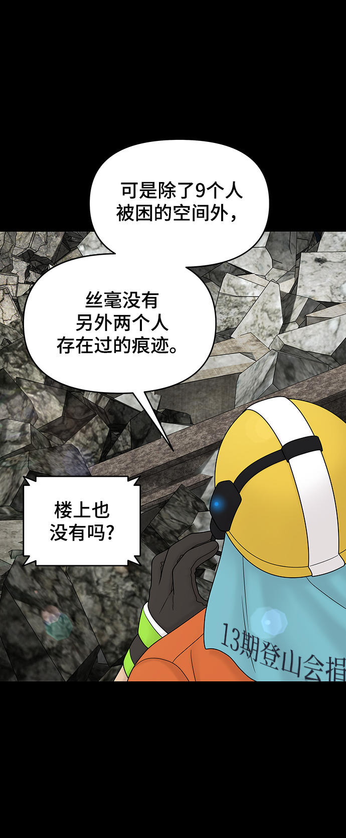 幸存者偏差漫画,第20话1图