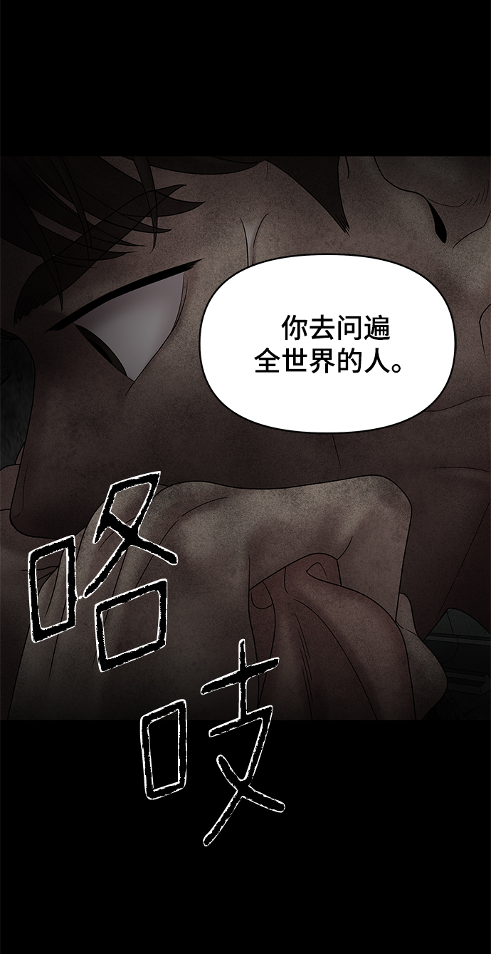 幸存者偏差txt下载百度网盘漫画,第67话1图