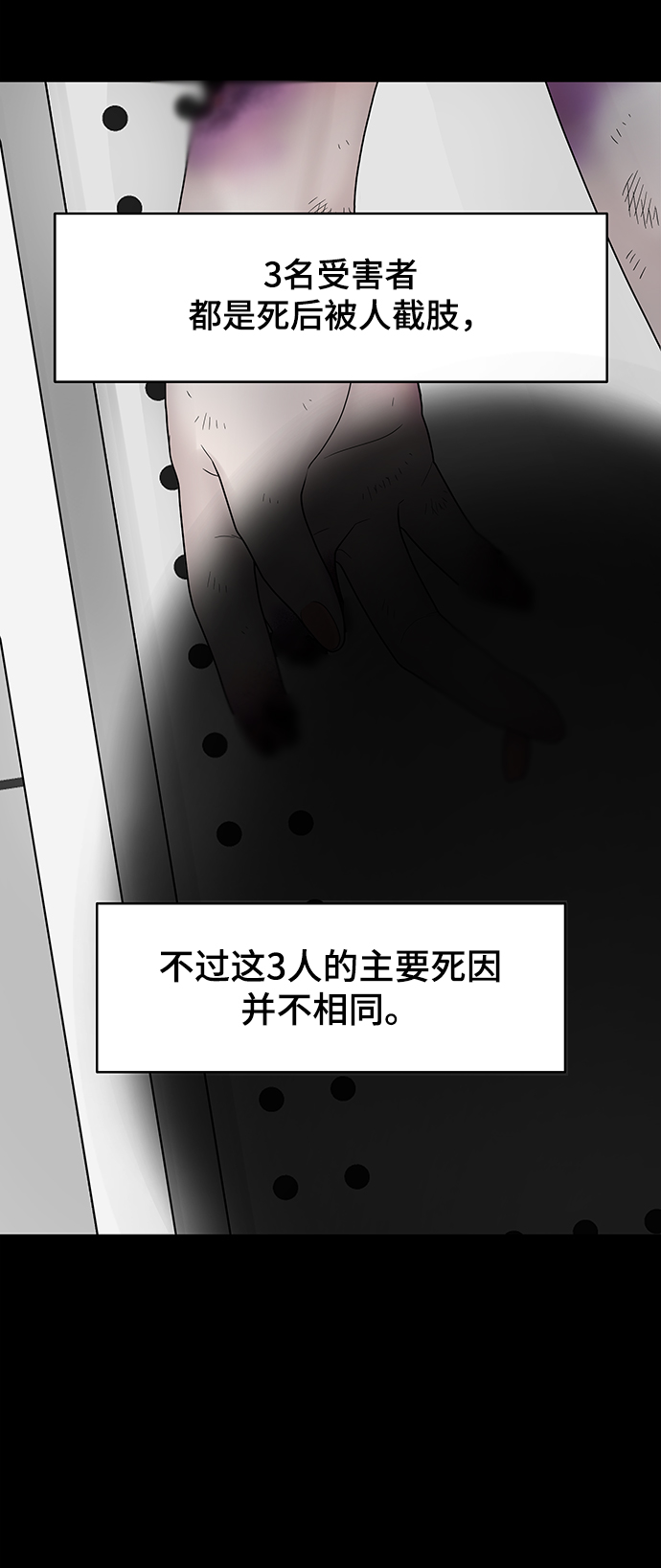 幸存者偏差by稚楚免费阅读全文漫画,第5话1图