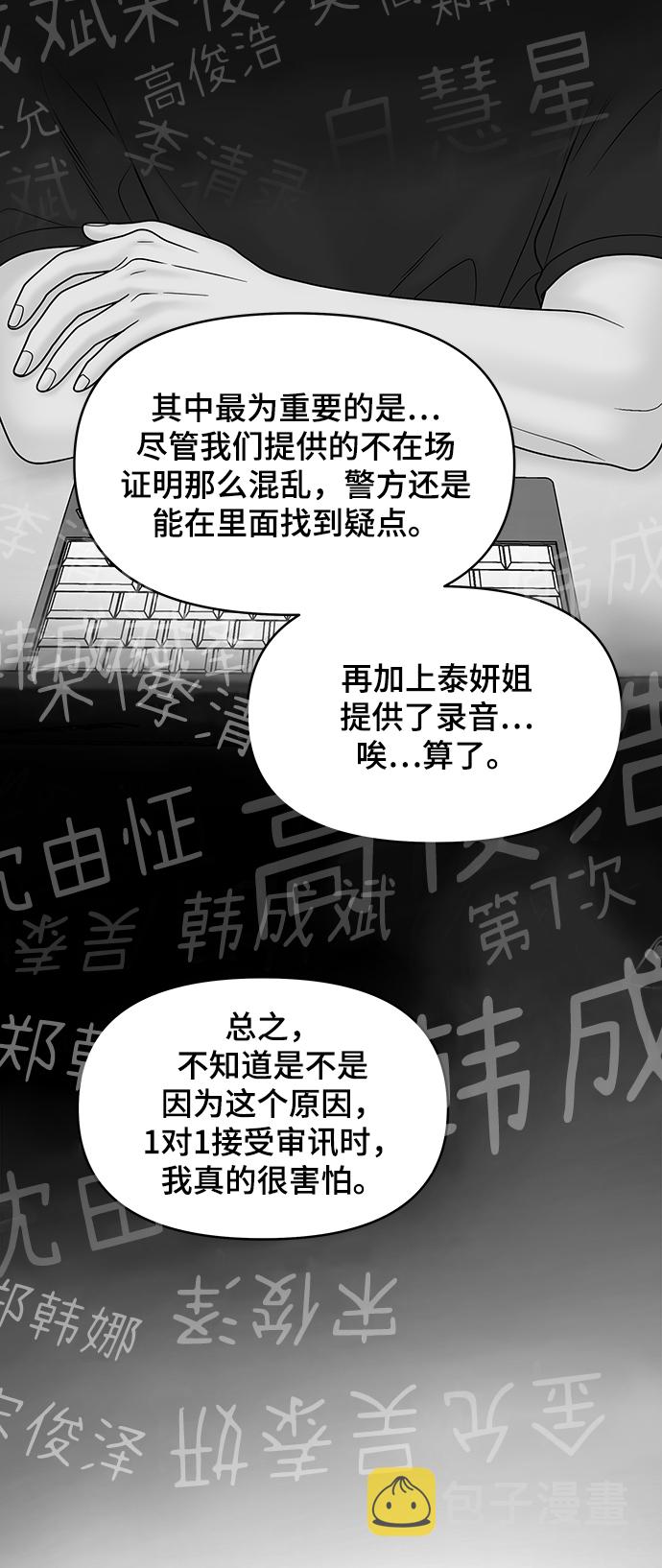 幸存者偏差txt漫画,第31话2图