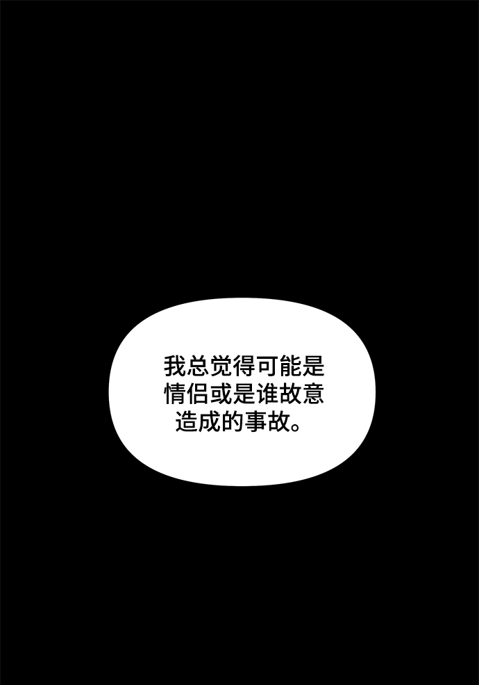 幸存者偏差by稚楚讲的什么漫画,第52话2图