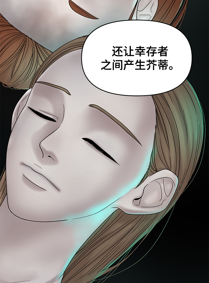 幸存者偏差无限by稚楚笔趣阁未删减漫画,第63话2图