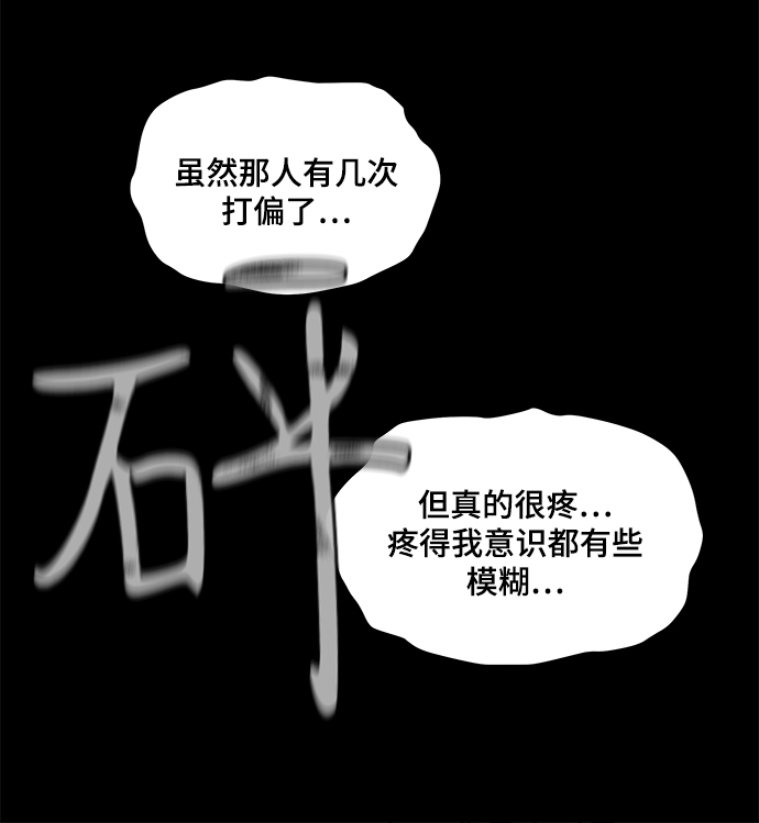 幸存者偏差漫画,第39话1图