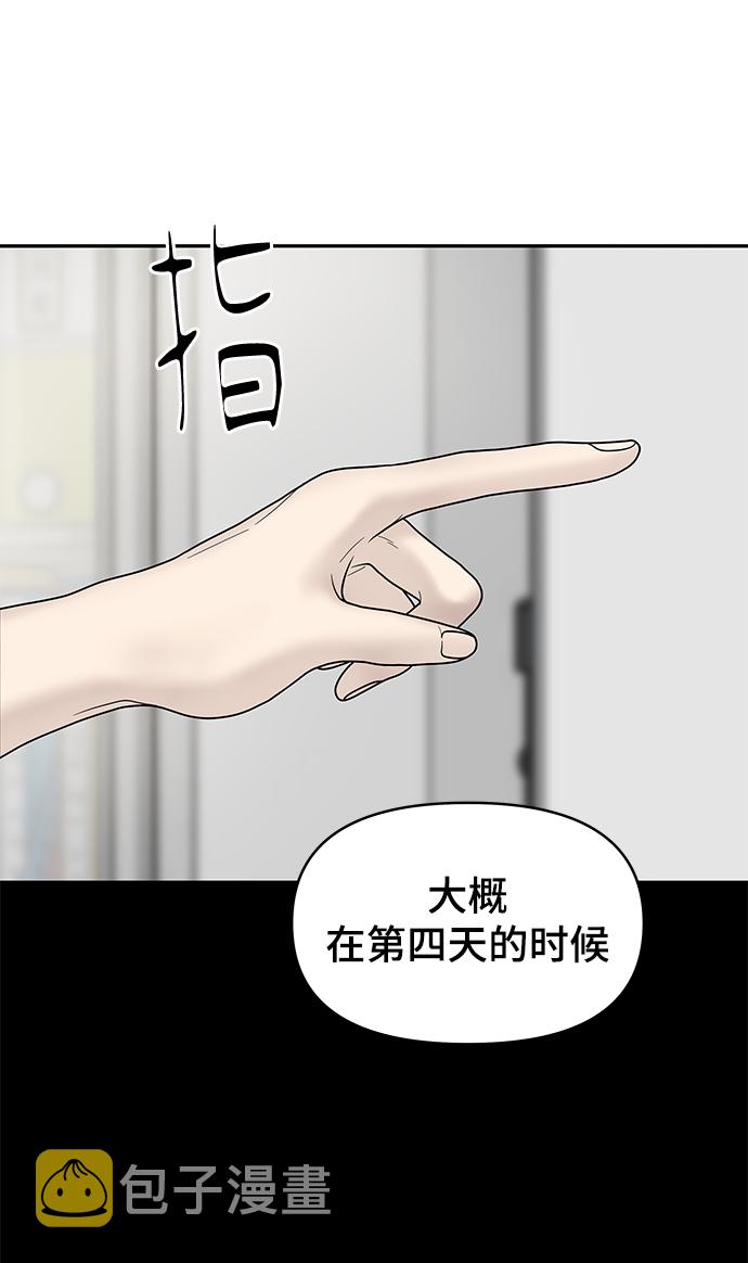 幸存者偏差by稚楚txt下载漫画,第7话1图