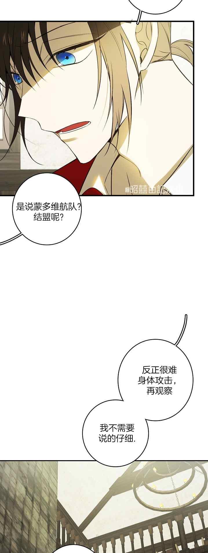 南北偏北航行 画师漫画,第38话2图