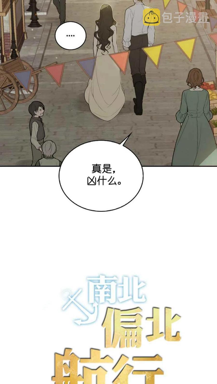 南北偏向漫画,第3话2图