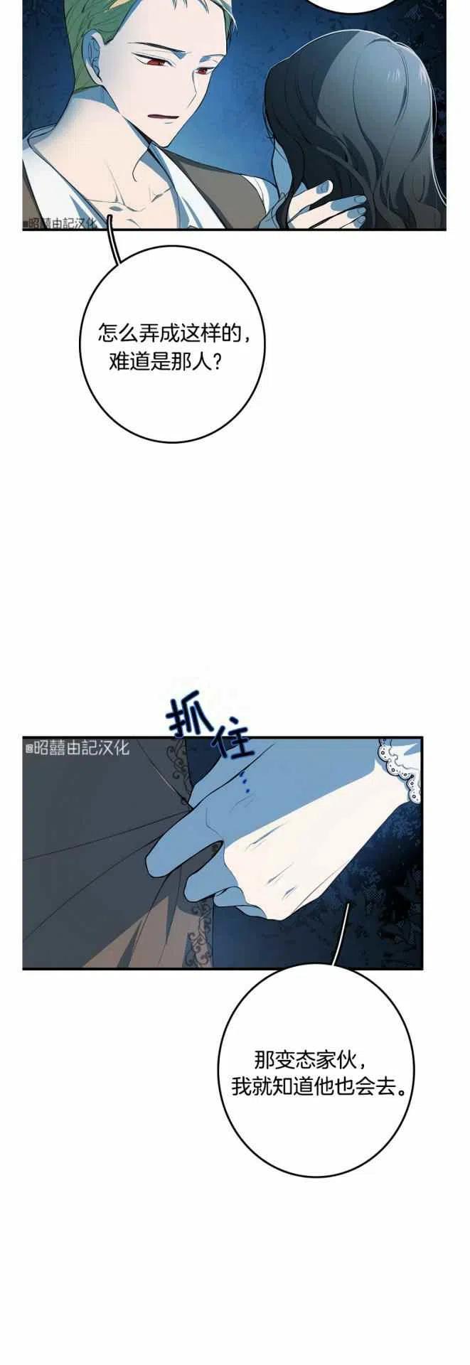 南北偏北航行 画师漫画,第11话2图