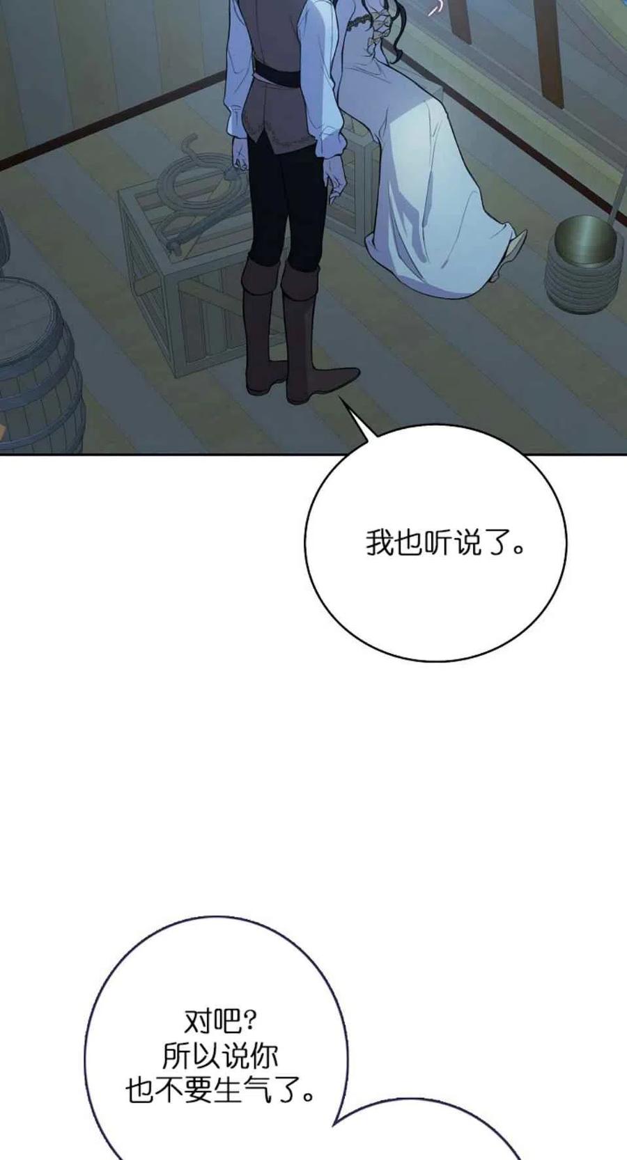 南北偏北航行第二季漫画,第6话1图