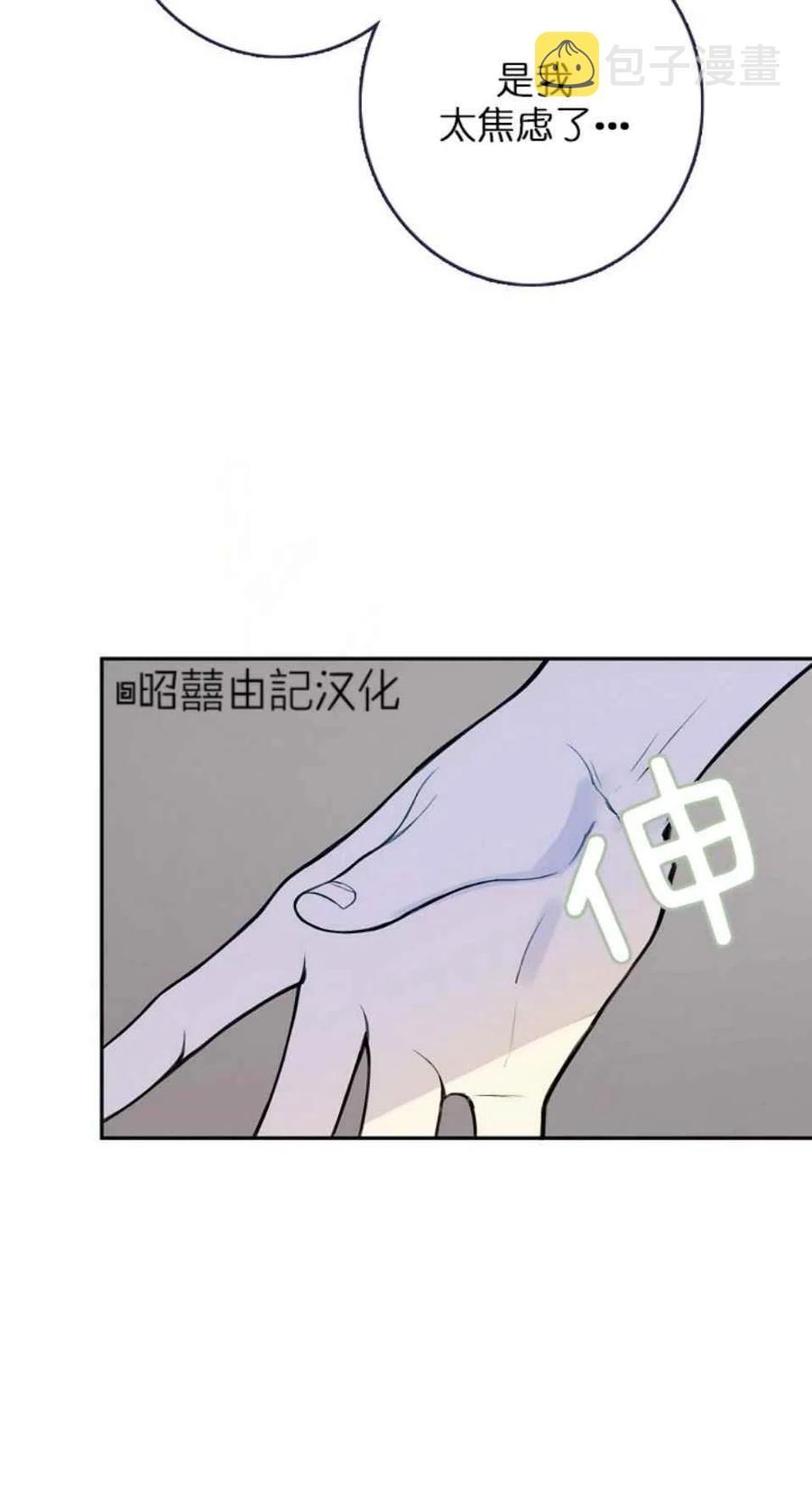 南北偏北航行第二季漫画,第6话2图