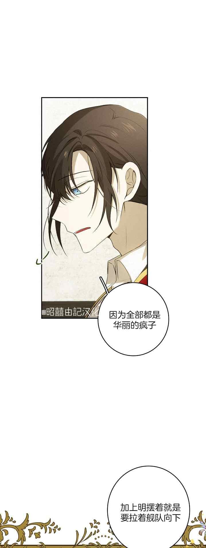 南北偏北航行 画师漫画,第38话2图