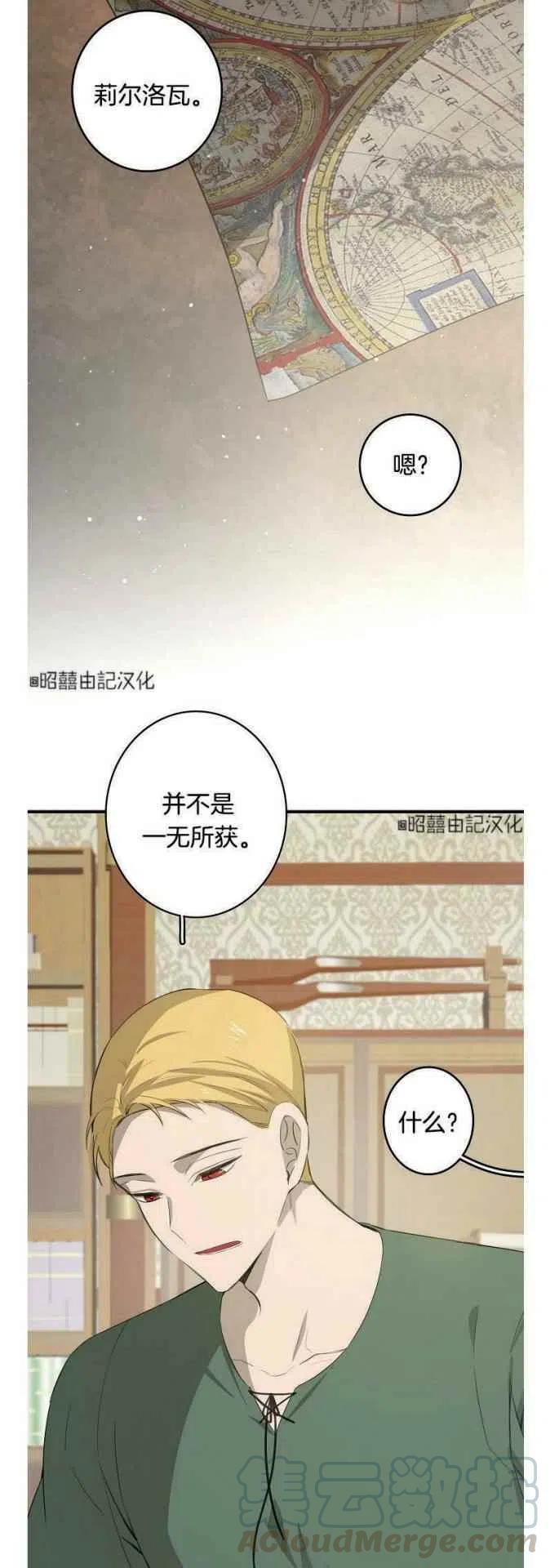 南北偏北航行漫画,第13话1图