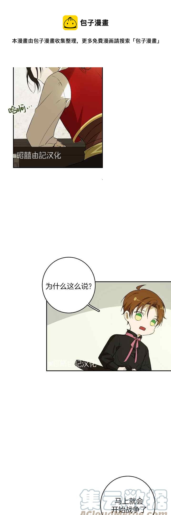 南北偏北航行 画师漫画,第38话1图