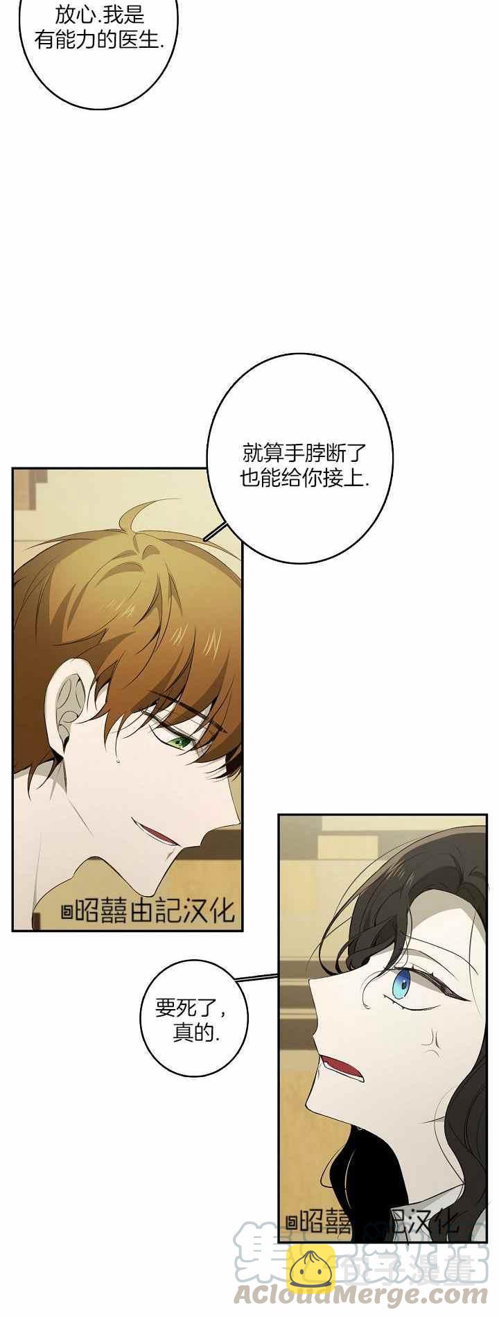 南北偏北航行第二季漫画,第29话1图