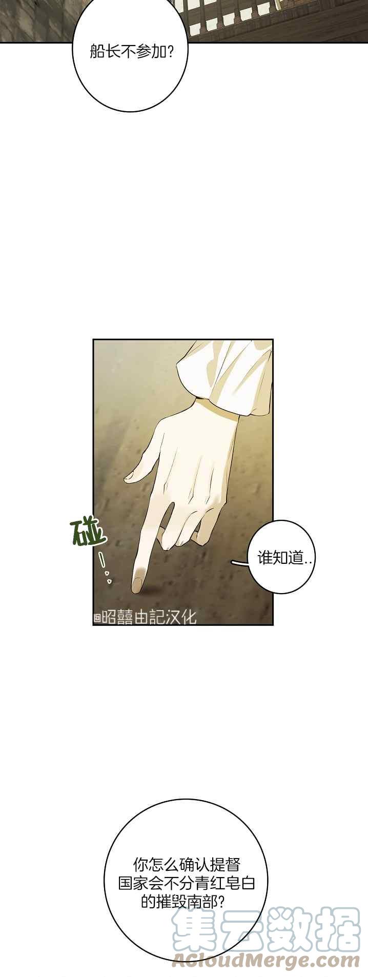 南北偏北航行 画师漫画,第38话1图