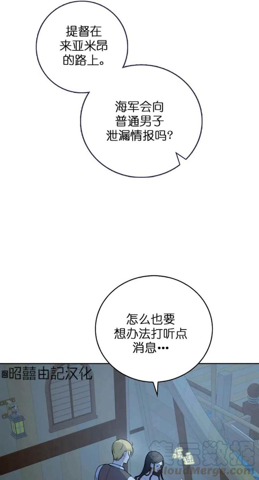 南北偏北航行第二季漫画,第6话2图