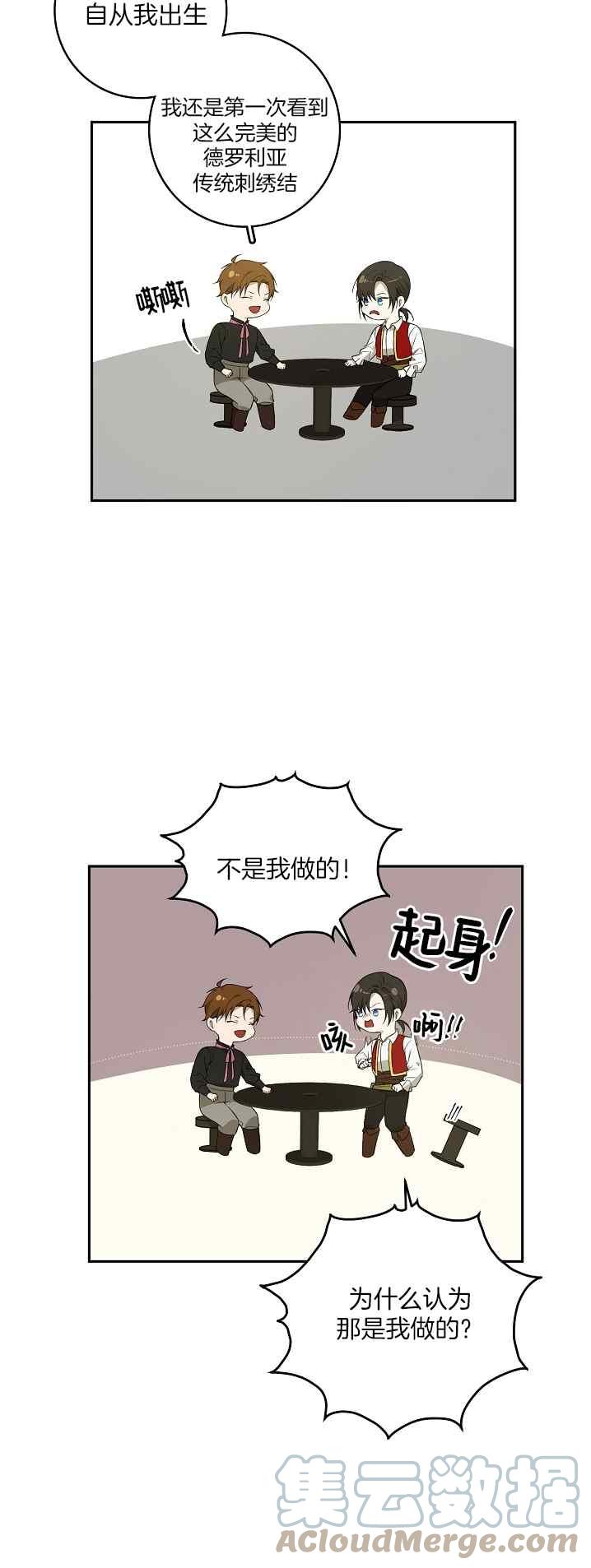 南北偏北航行 画师漫画,第38话1图