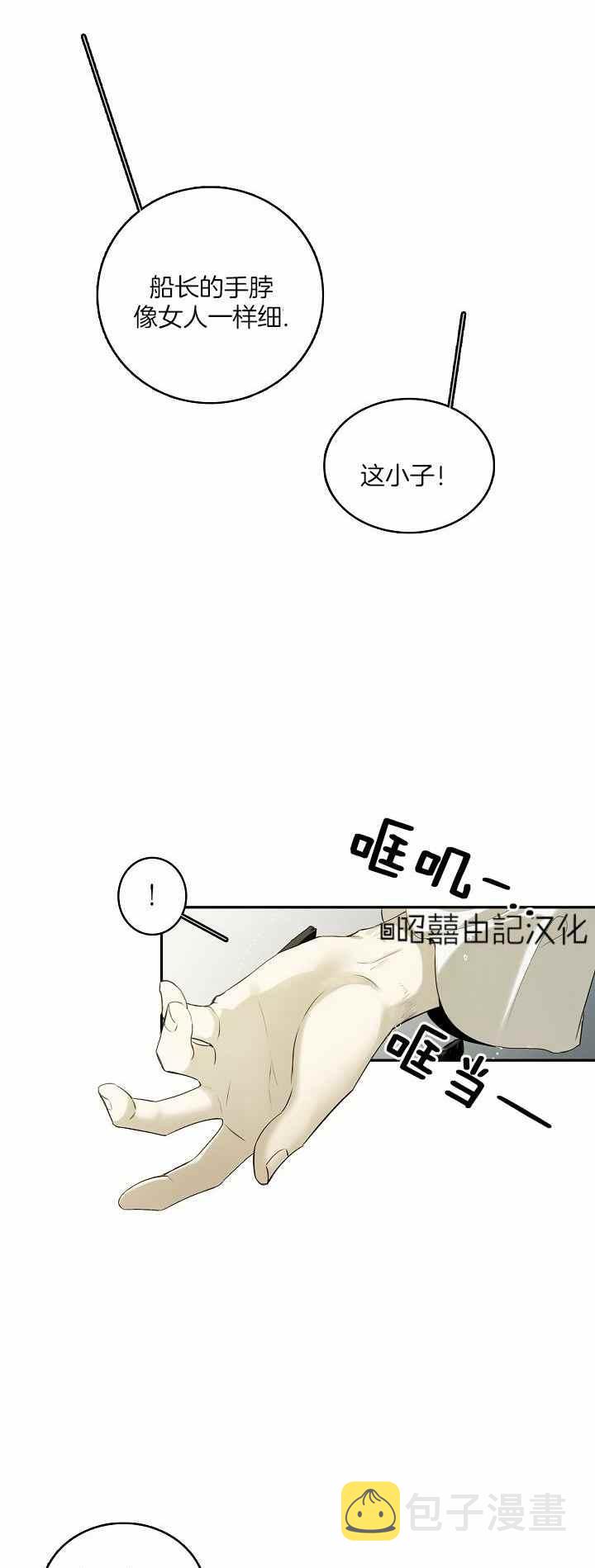 南北偏北航行第二季漫画,第29话2图