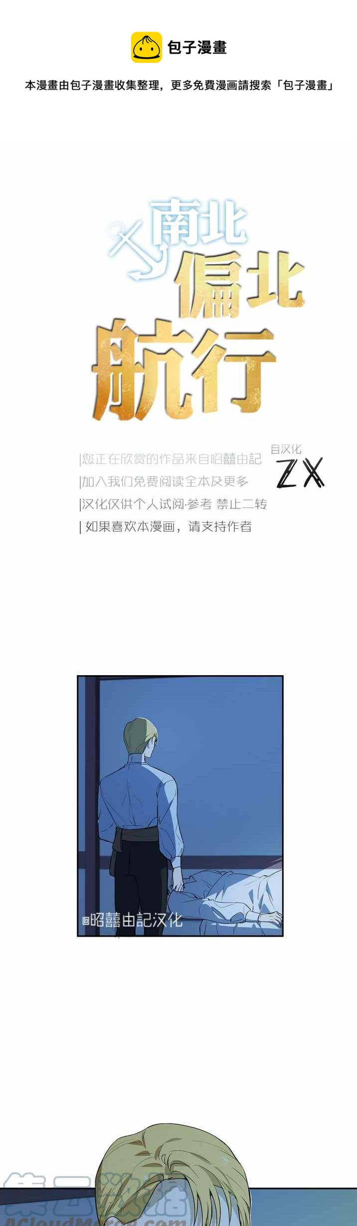 南北偏北航行漫画,第35话1图