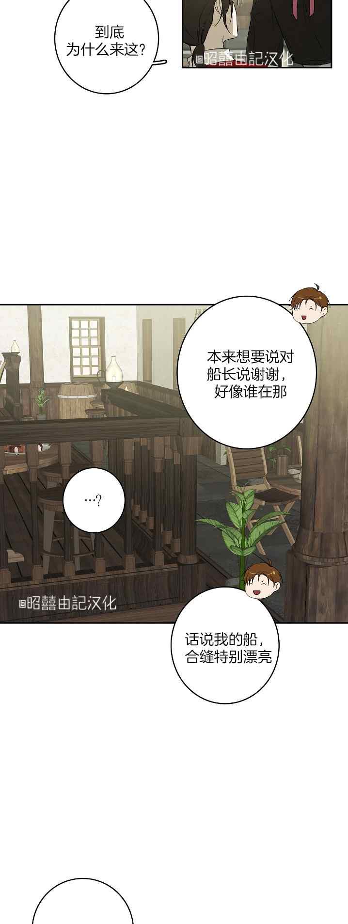 南北偏北航行 画师漫画,第38话2图