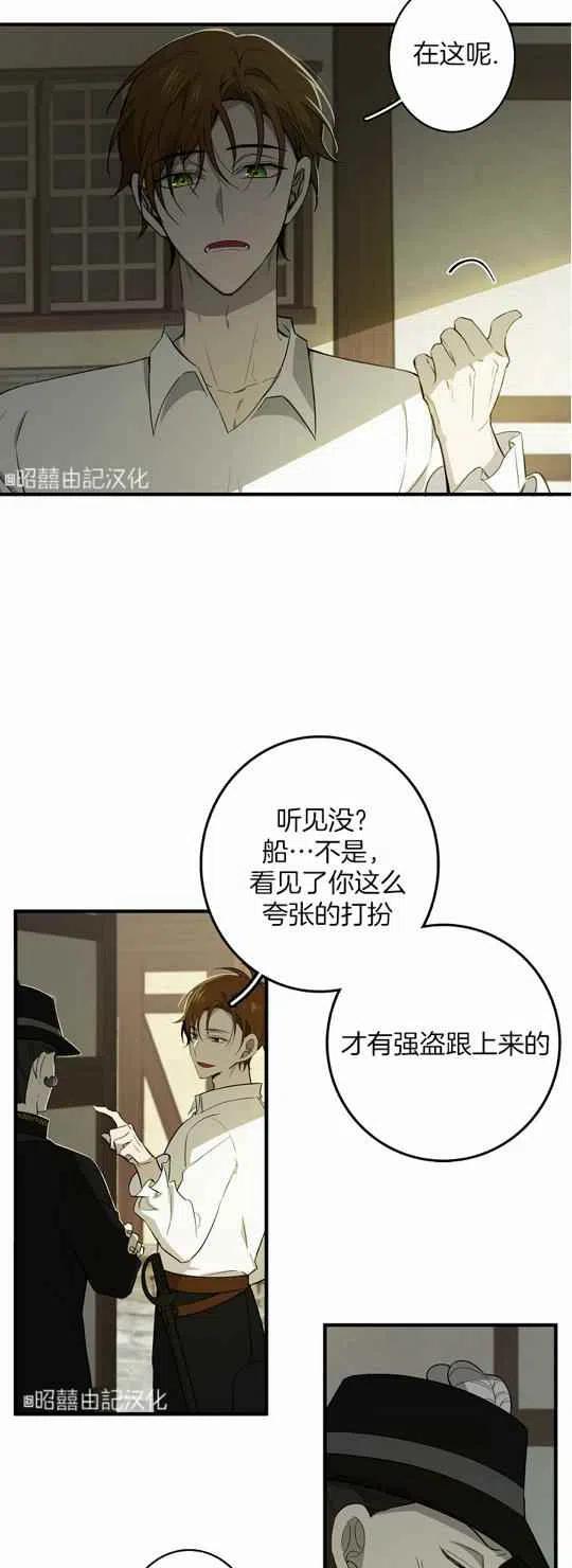 南北偏北航行漫画,第24话2图