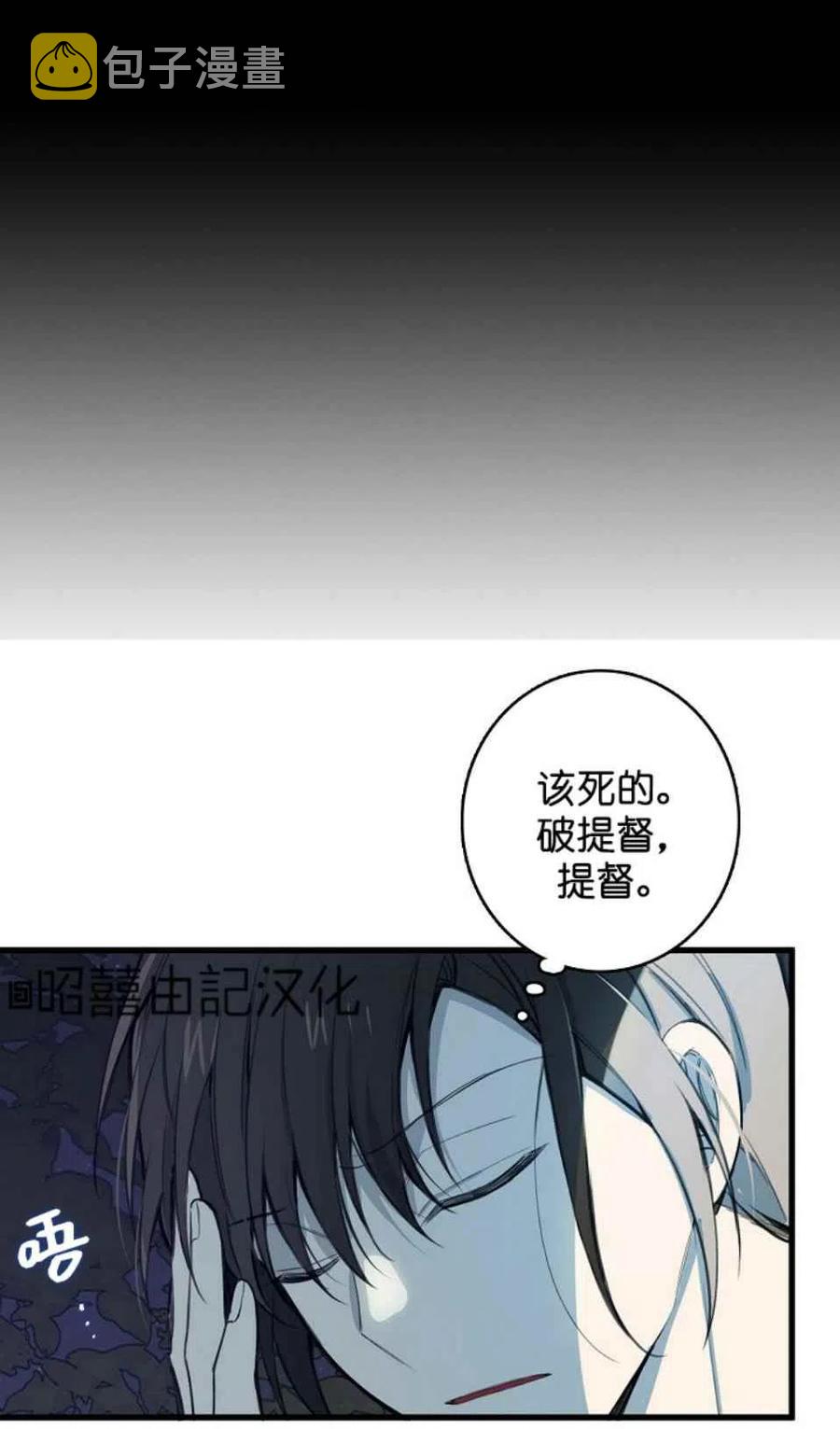 南北偏北航行 画师漫画,第7话2图