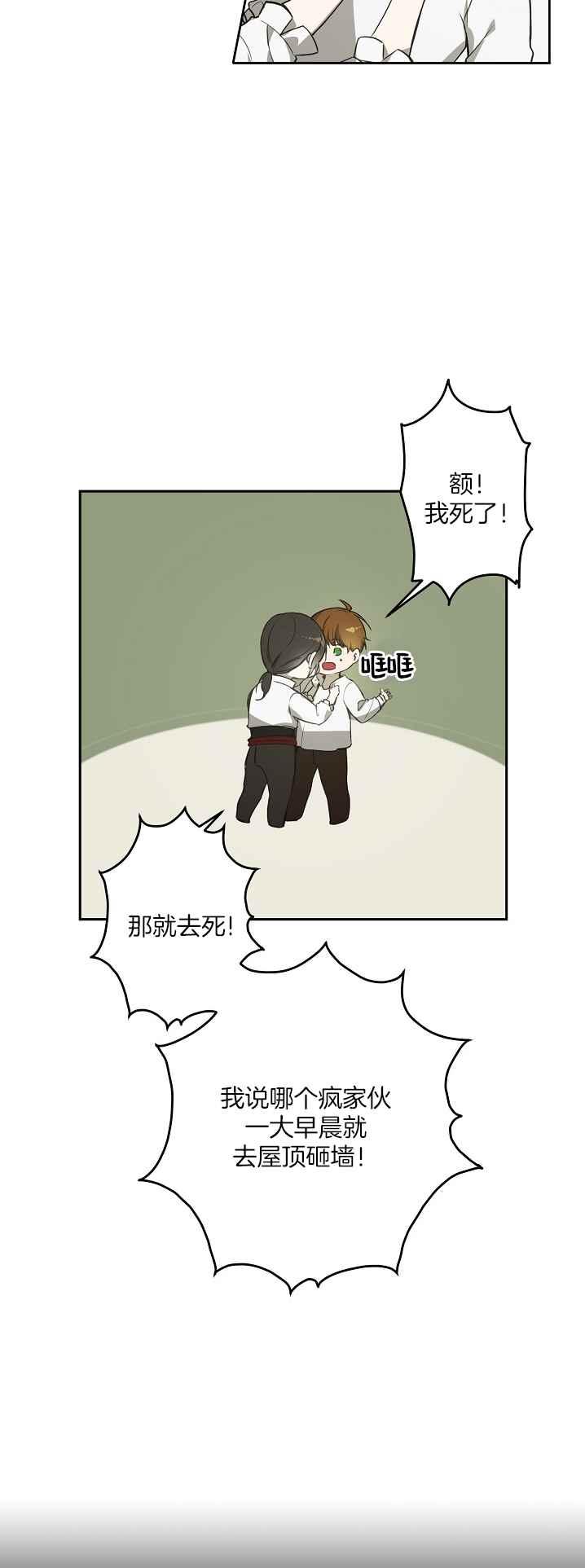 南北偏向漫画,第36话2图