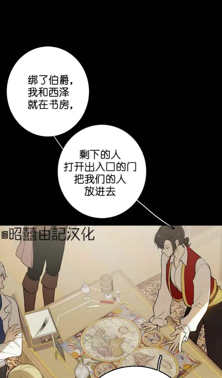 南北偏北航行 画师漫画,第7话1图