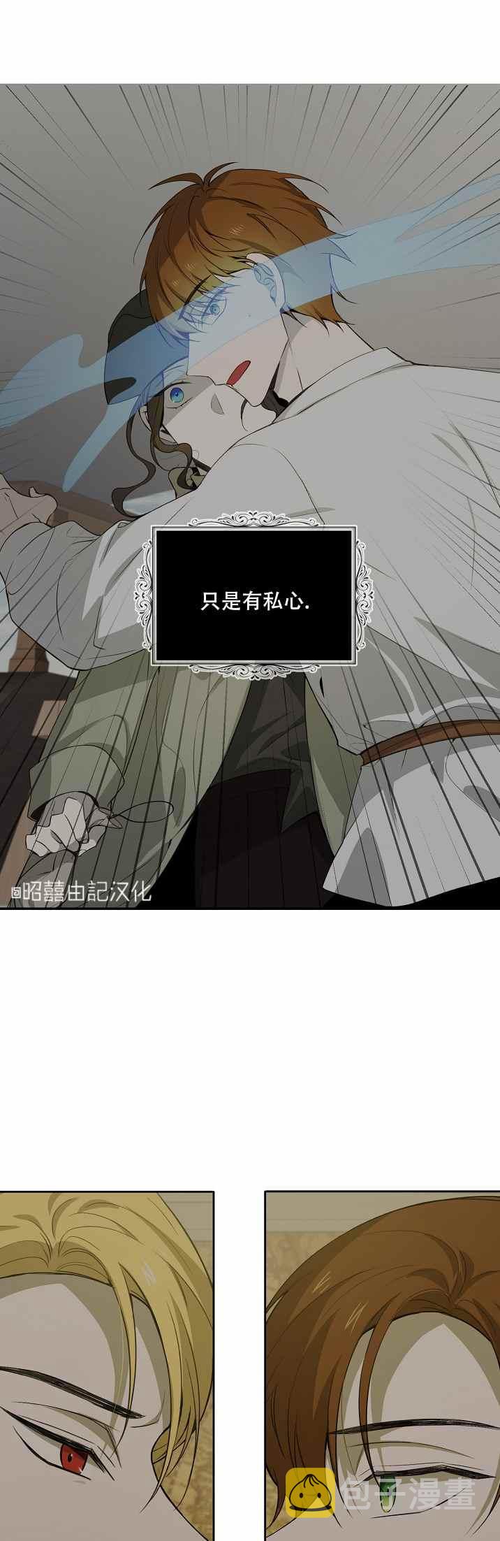 南北偏北航行 画师漫画,第35话2图