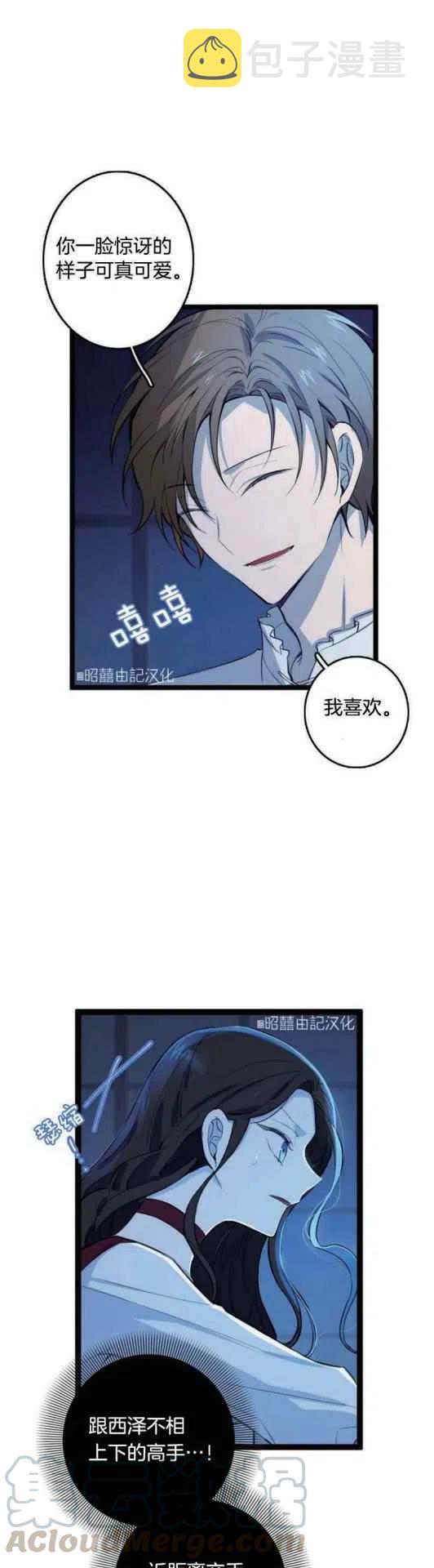 南北偏北航行第二季漫画,第9话1图