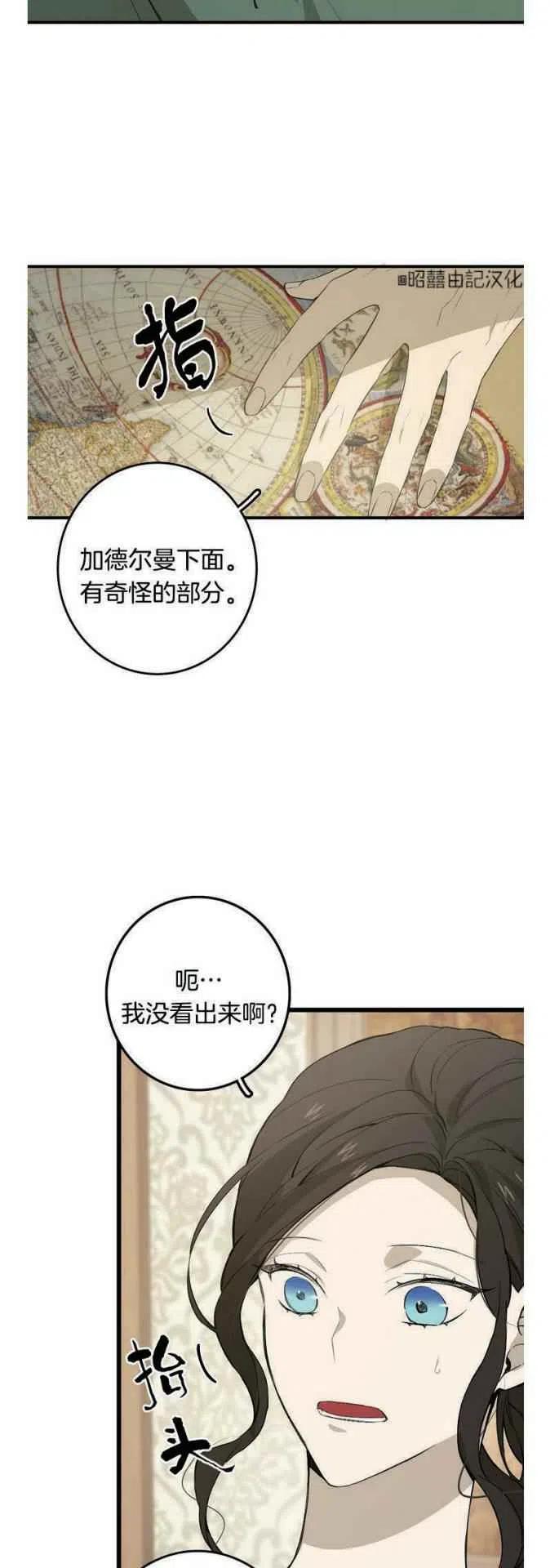 南北偏北航行漫画,第13话2图