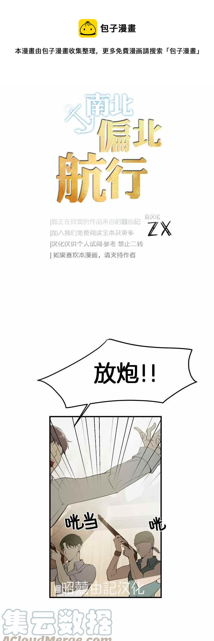 南北偏北航行第二季漫画,第33话1图