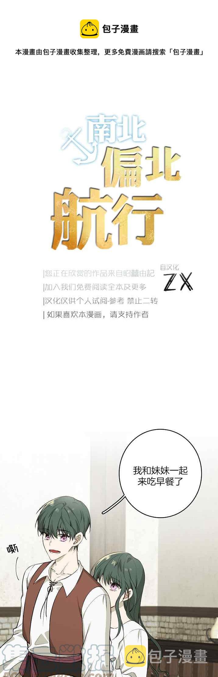 南北偏北航行漫画,第37话1图