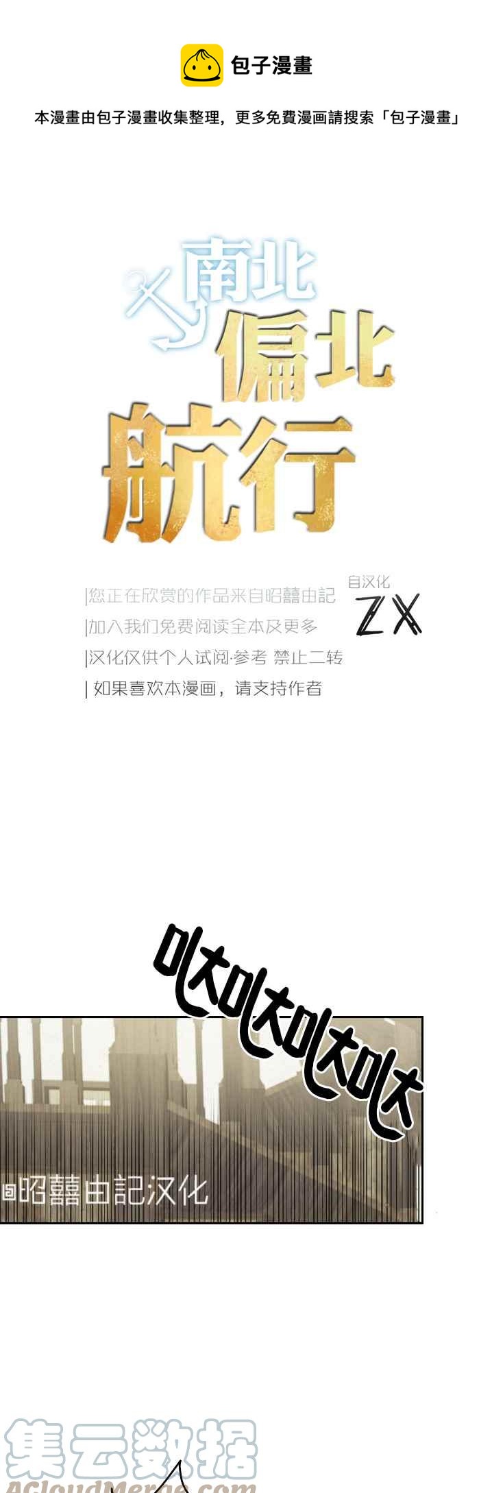 南北偏向漫画,第36话1图