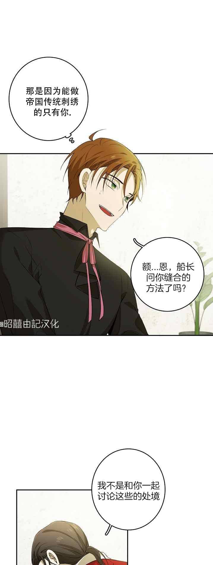 南北偏北航行 画师漫画,第38话2图